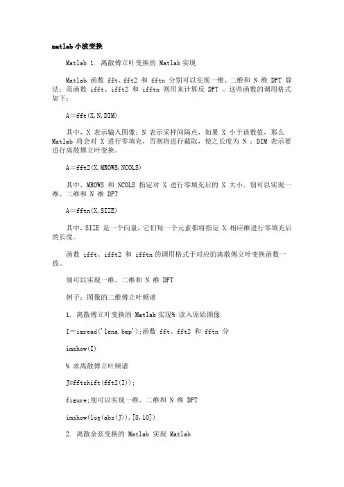 matlab小波变换
