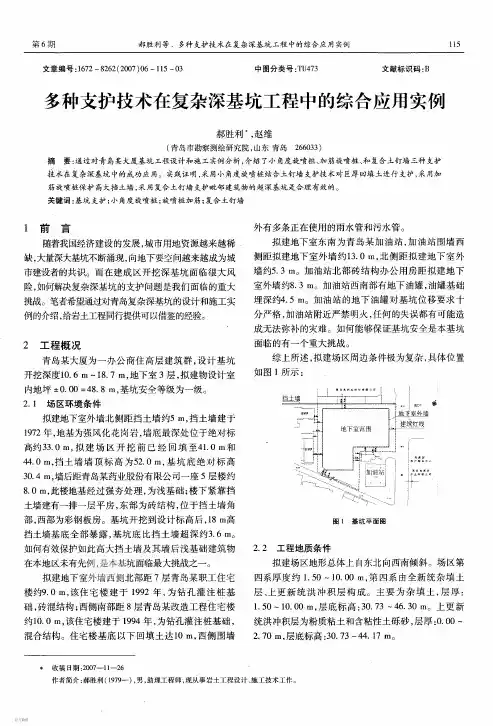 多种支护技术在复杂深基坑工程中的综合应用实例