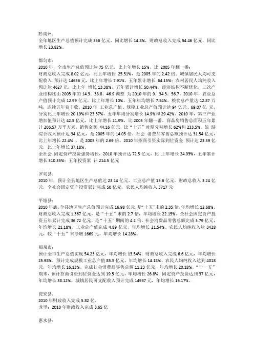 2010年都匀市国民经济和社会发展统计公报