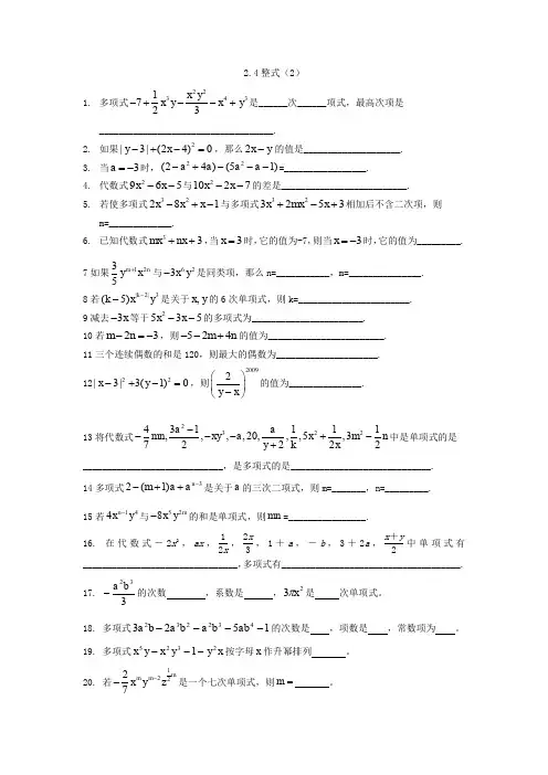 湘教版7年级数学上册2.4.2整式(2)练习题