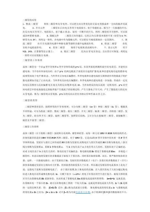 二极管的应用