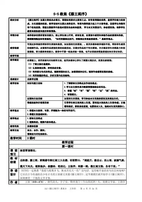 《滕王阁序》公开课优秀教学设计