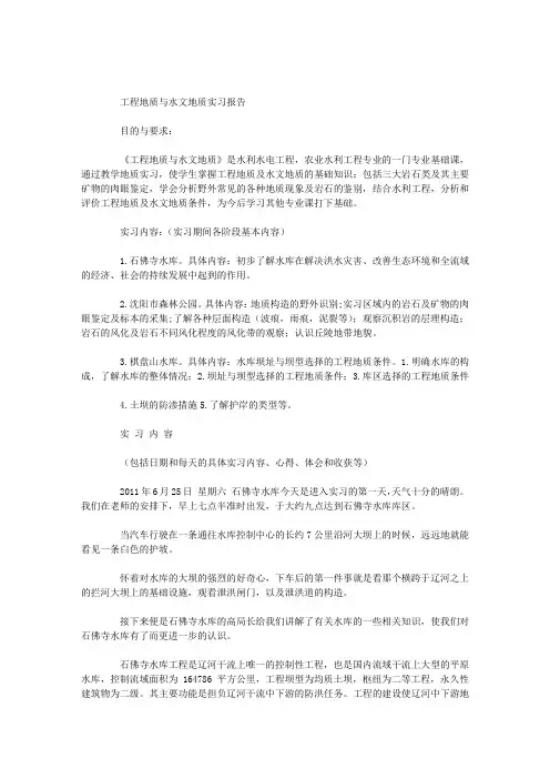 工程地质与水文地质实习报告