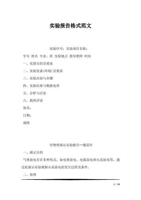 实验报告格式范文