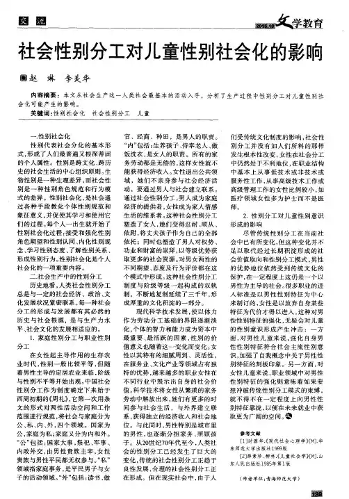 社会性别分工对儿童性别社会化的影响