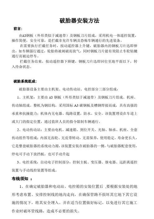 智能破胎器安装说明