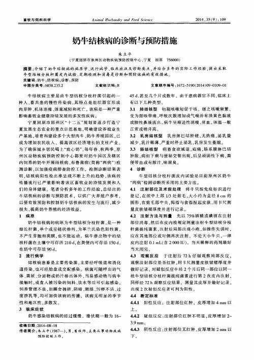 奶牛结核病的诊断与预防措施