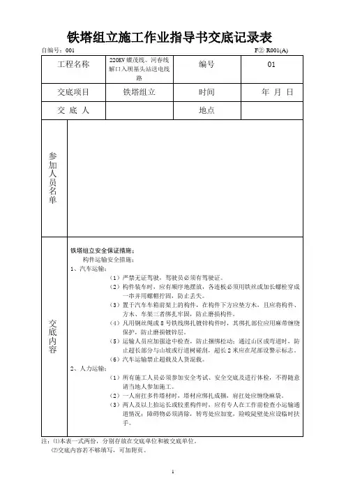 铁塔组立安全技术交底