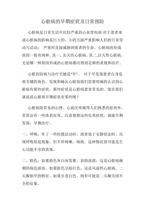 心脏病的早期症状及日常如何预防心脏病