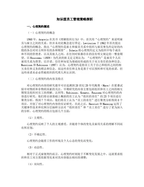 知识型员工管理策略探析