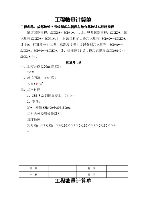 隧道工程量计算