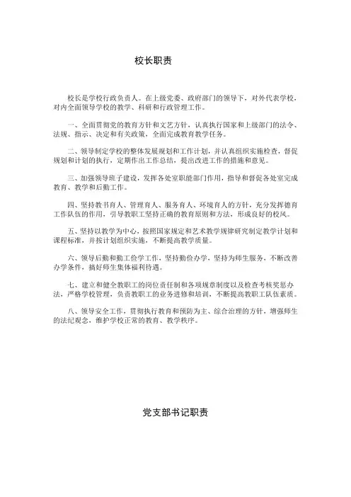 校长职责