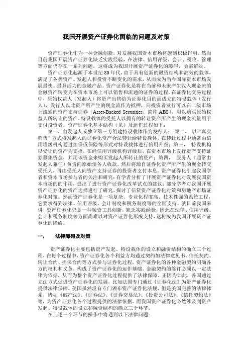 投资银行学论文