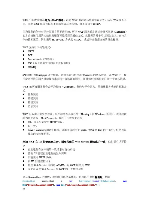 理解WCF的关键点
