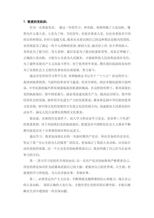 入党思想政治报告--多篇范文汇总