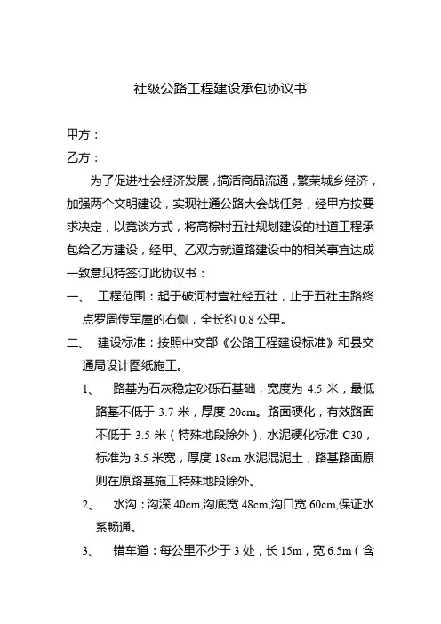 村级公路修建协议书