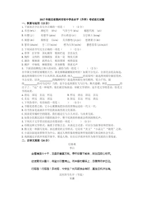 2017年湖北省荆州市中考语文试题及答案(Word版)