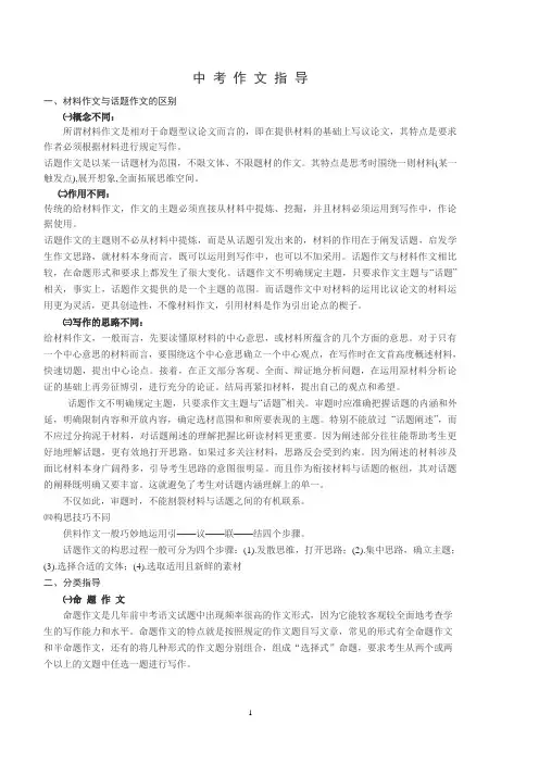 中考作文指导话题、材料、命题作文