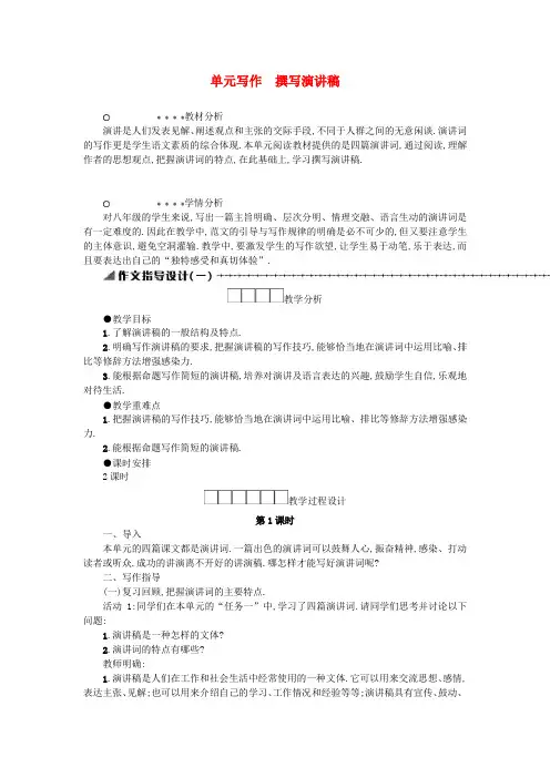 【部编人教版】八年级语文下册导学案：第四单元  撰写演讲稿