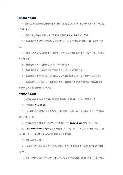 保洁领班岗位职责