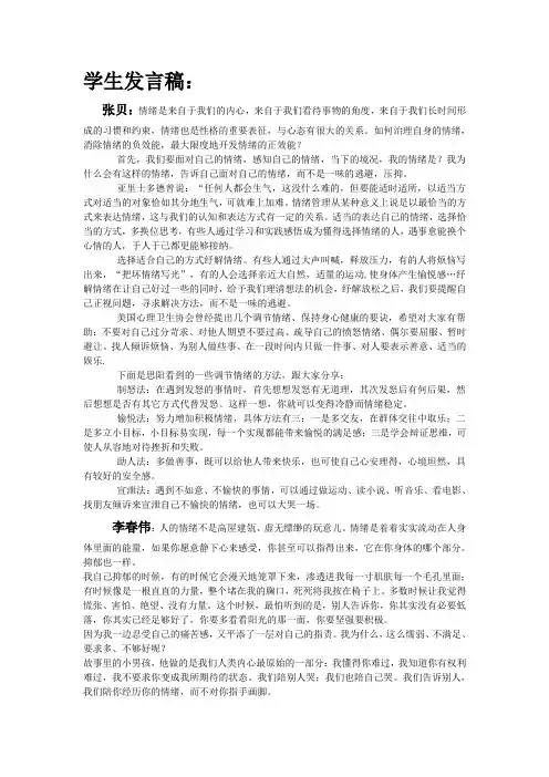 学生发言稿