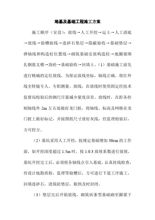 地基及基础工程施工方案
