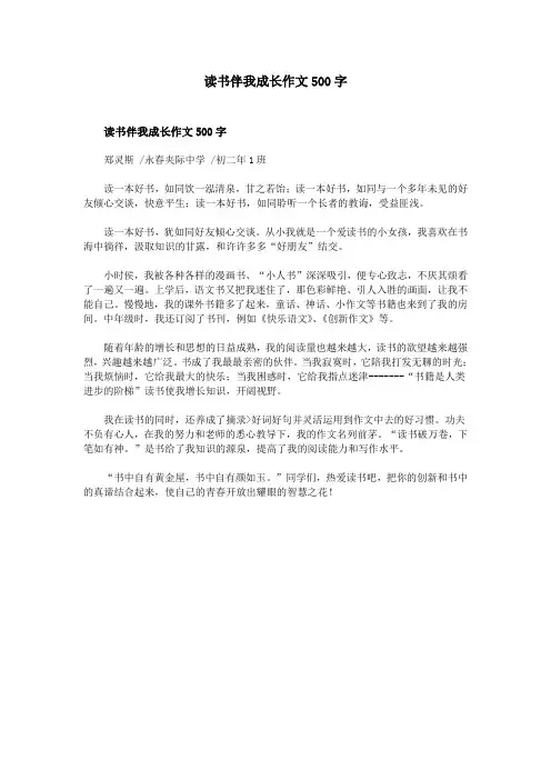 读书伴我成长作文500字