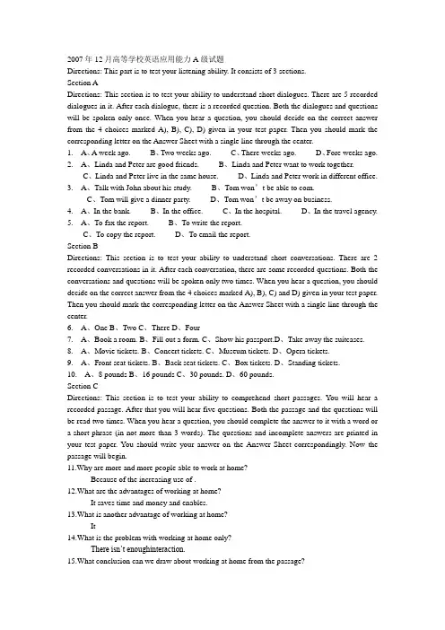 2007年12月高等学校英语应用能力A级试题