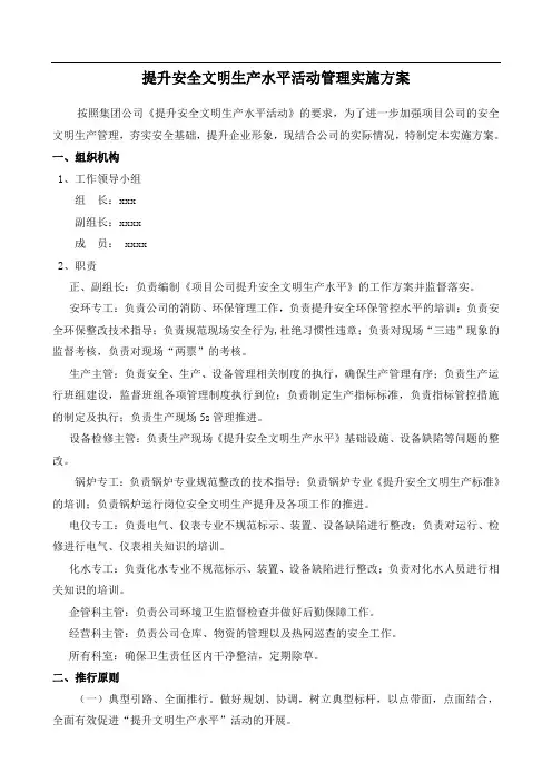 提升安全文明生产水平的实施方案