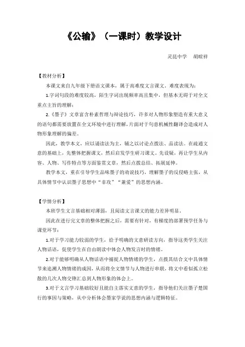 《公输》(一课时)教案