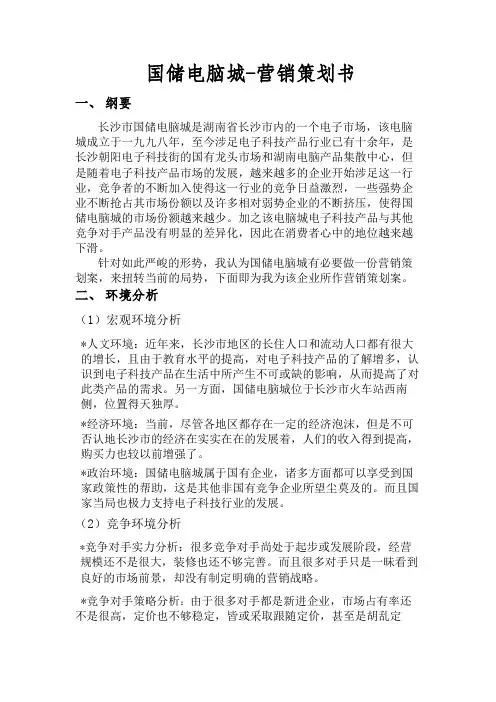 营销策划课程论文范文