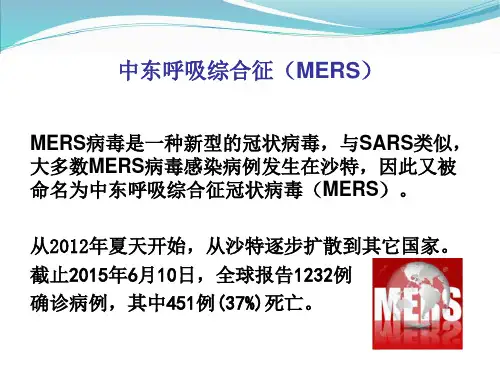 赵伟中东呼吸综合征