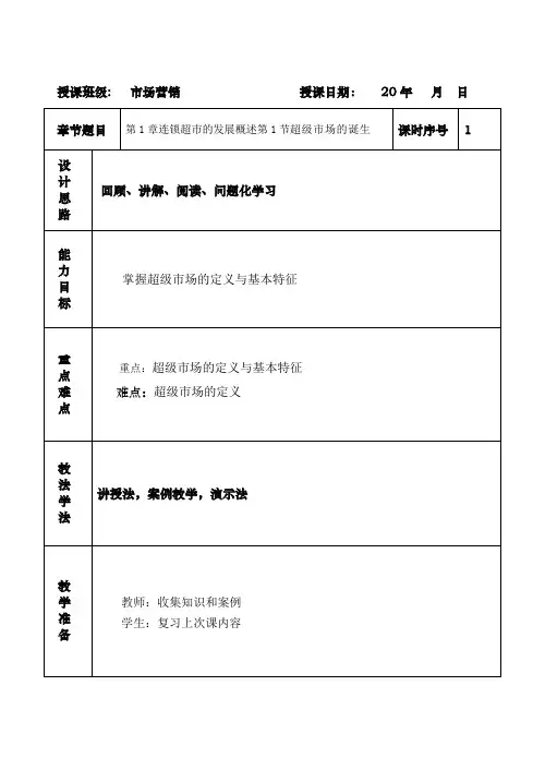 第1课时第1章  连锁超市的发展概述  第1节  超级市场的诞生