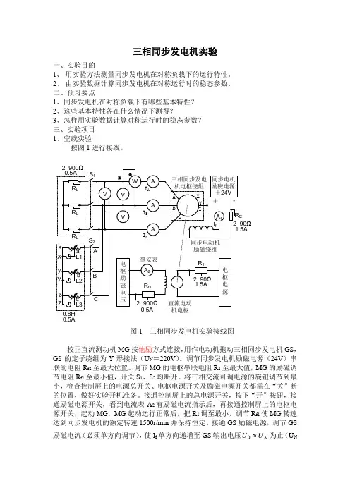 三相同步发电机实验