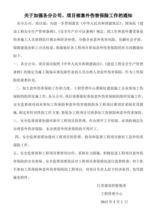 意外保险通知档