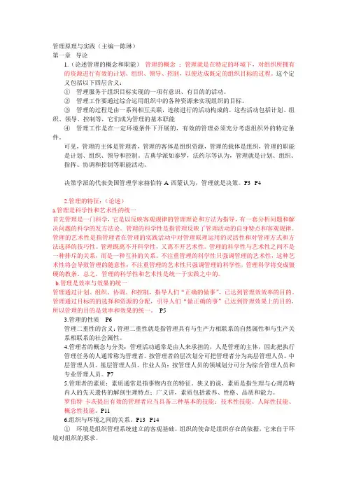 管理原理与实践