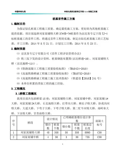 桩基首件施工方案