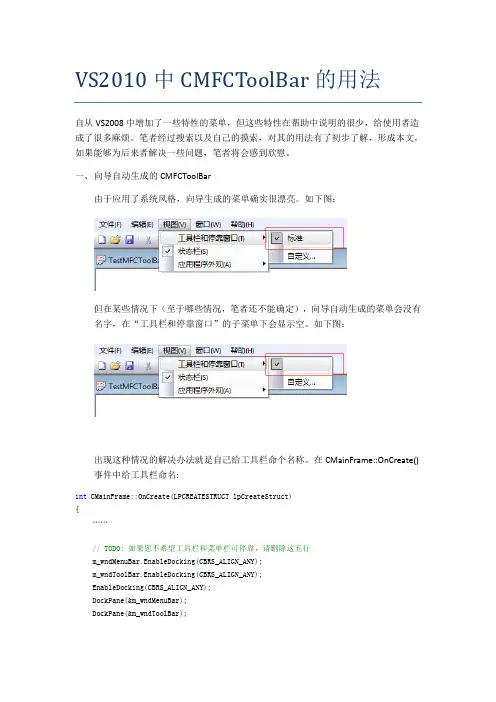 VS2010中CMFCToolBar的用法