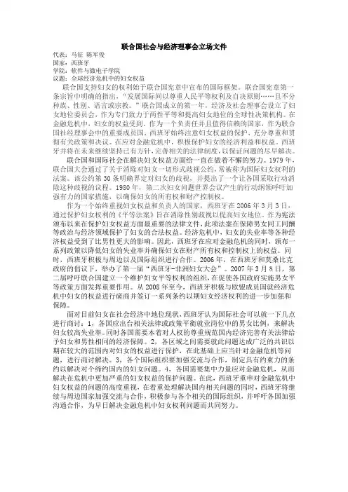 西班牙模拟联合国 立场文件
