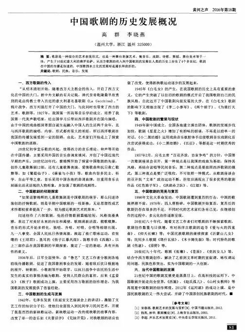 中国歌剧的历史发展概况