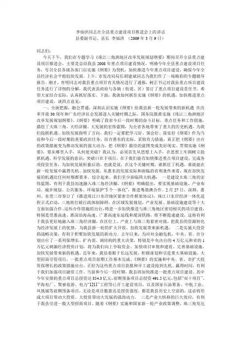 李灿洪同志在全县重点建设项目推进会上的讲话