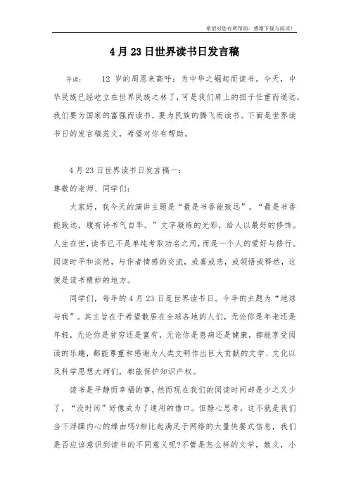 4月23日世界读书日发言稿
