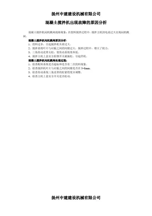 混凝土搅拌机出现故障的原因分析
