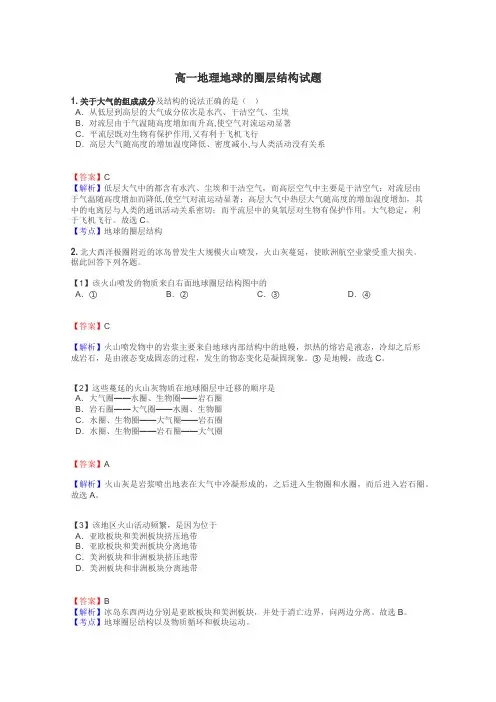 高一地理地球的圈层结构试题
 3