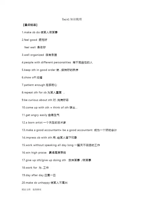 译林版九年级上 Unit1 知识点梳理