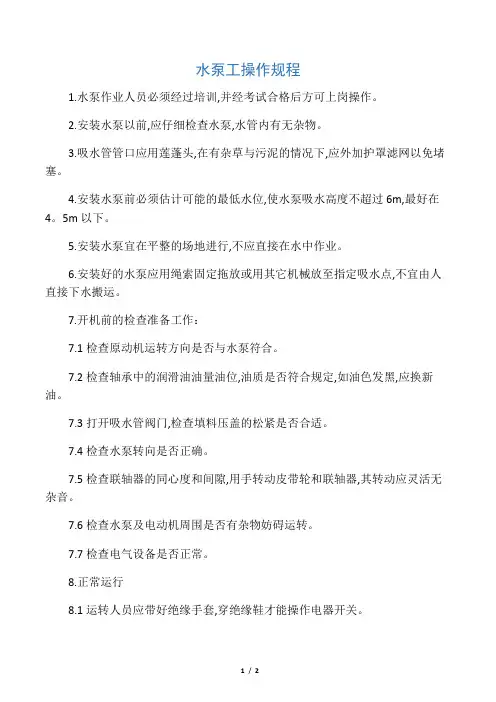 水泵工操作规程