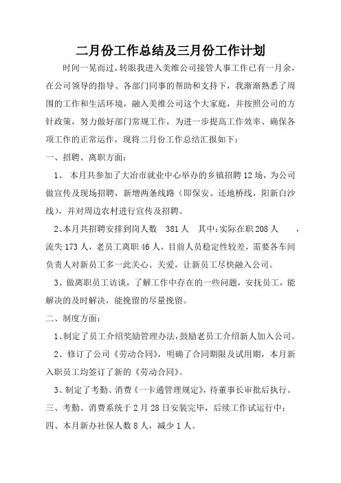 二月份工作总结及三月份工作计划