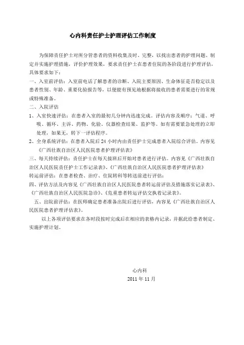 评估工作制度