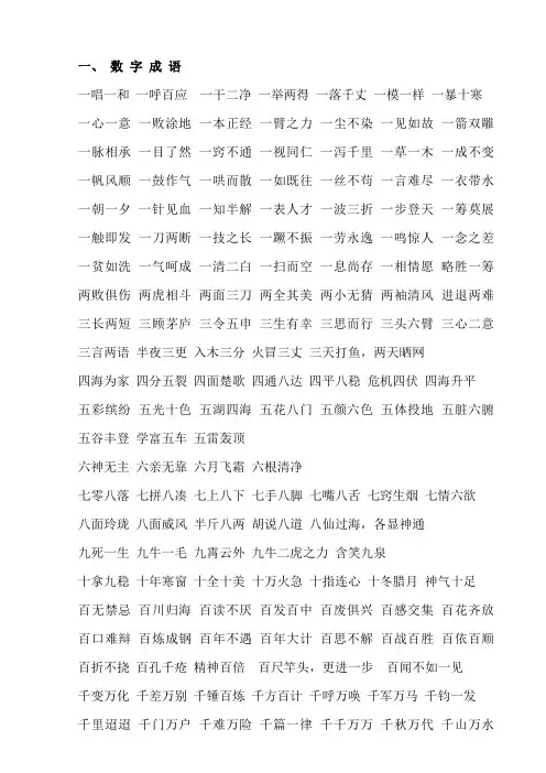 趣味成语