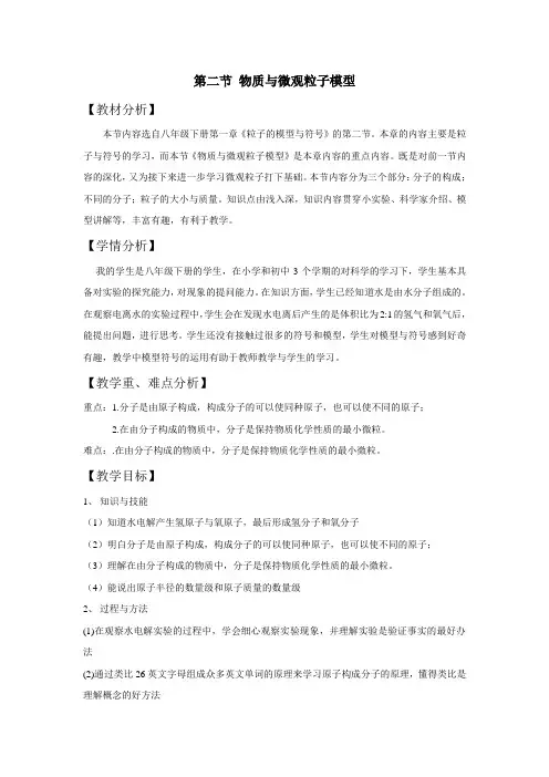 第二节 物质与微观粒子模型 教学设计
